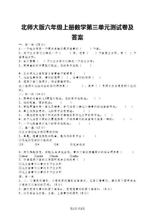 六年级上册数学试题第三单元测试卷 北师大版
