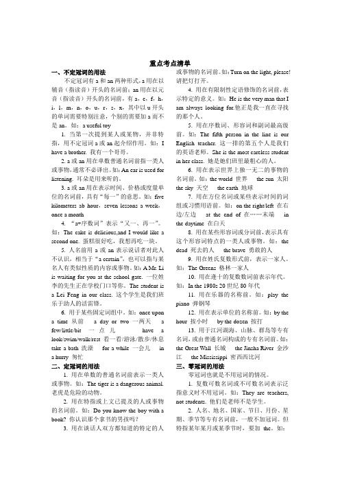 中考英语冠词知识点总结