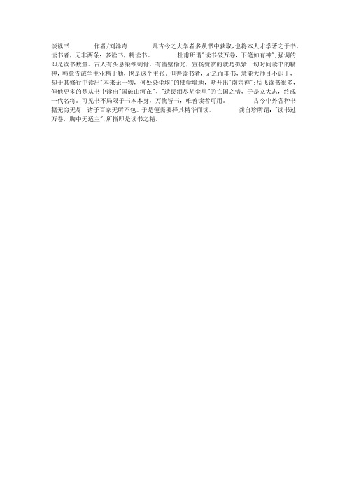 谈读书作文