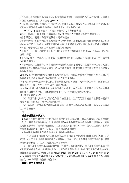 林学概论