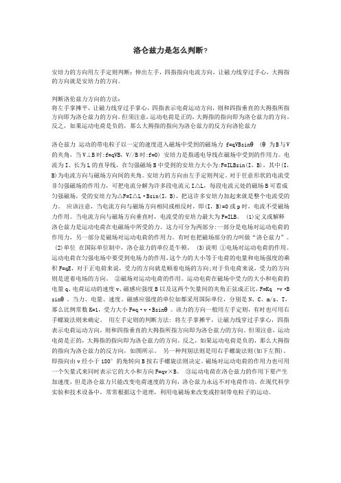 洛仑兹力判断方法(很精准)