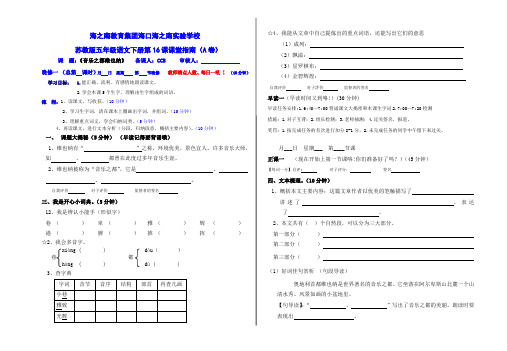 苏教版五下16课课堂指南AB卷