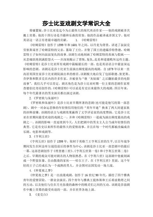 莎士比亚戏剧文学常识大全