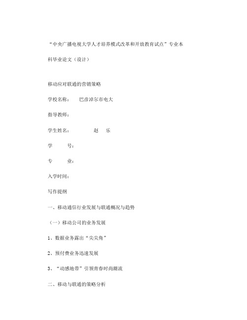 移动应对联通的营销策略