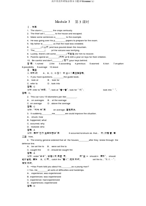 高中英语外研版必修3习题3-3Grammar(1)