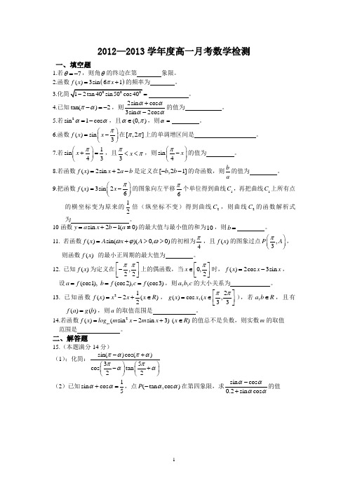 江苏徐州市丰县中学2012-2013学年高一上学期第三次月考数学试题.