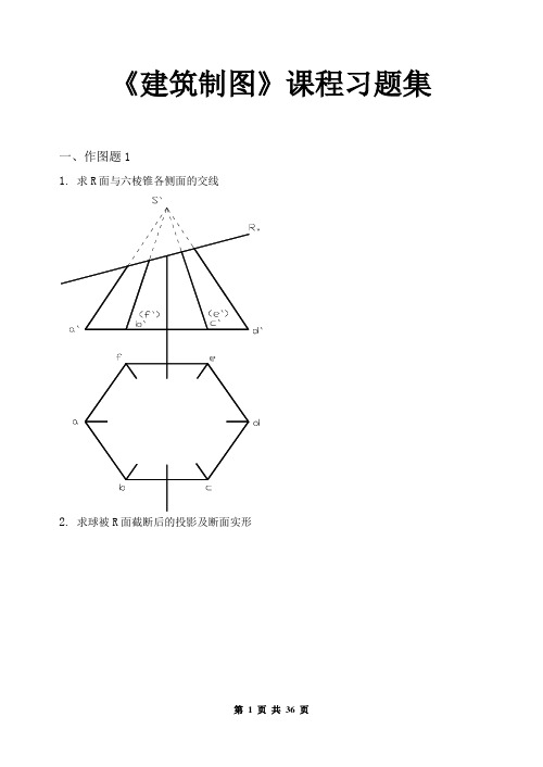 建筑制图_习题集(含答案)