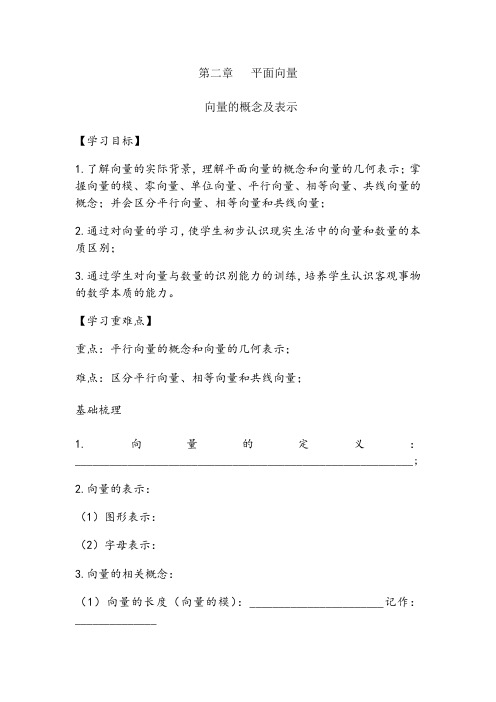 必修4第二章平面向量导学案