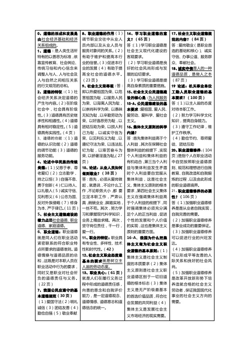 工人等级考试复习资料考试题