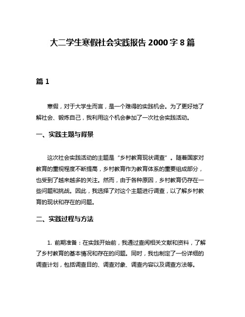 大二学生寒假社会实践报告2000字8篇