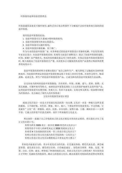 环保袋用途和创意思想理念