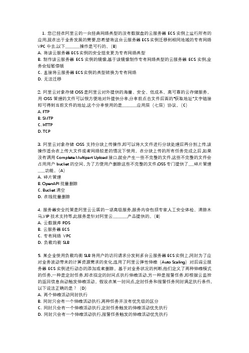 阿里云云计算ACP认证考试模拟题-6-有答案版