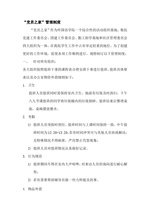 党员之家管理制度