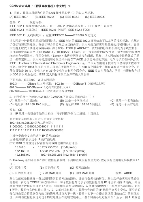 CCNA中文版试题