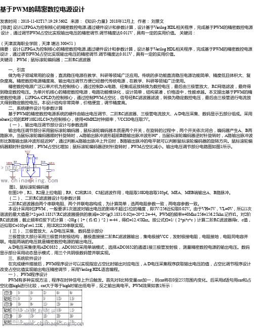 基于PWM的精密数控电源设计