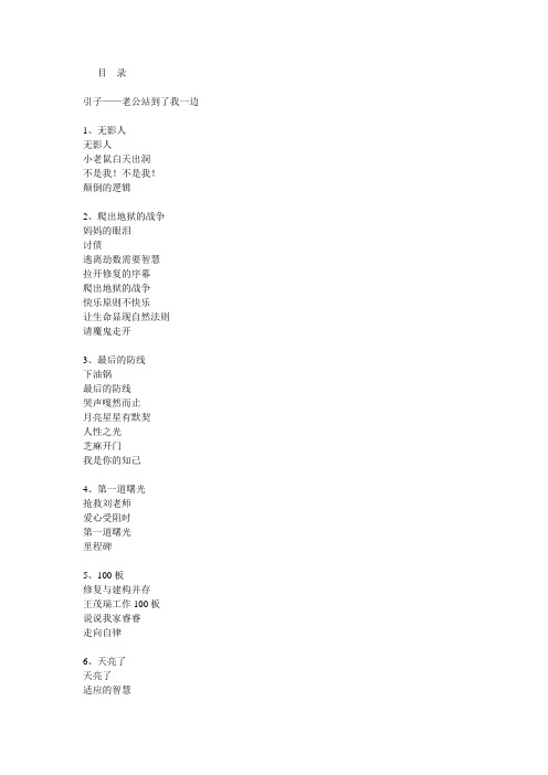 爬出炼狱的孩子--李跃儿教育实例