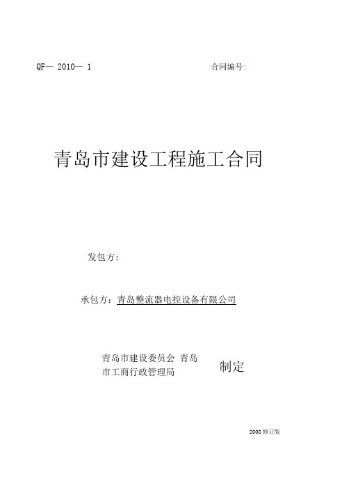 generalconstructioncontract35kv变电站施工总承包合同.doc
