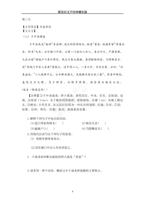 早培冲刺实战练习题三