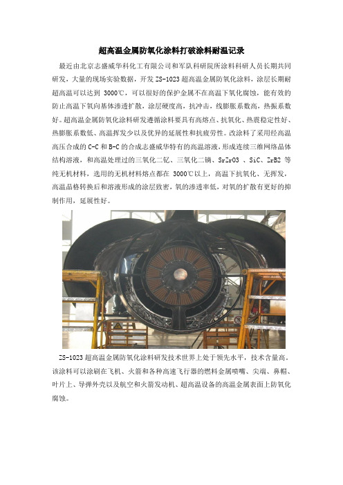 石墨电极防氧化涂料