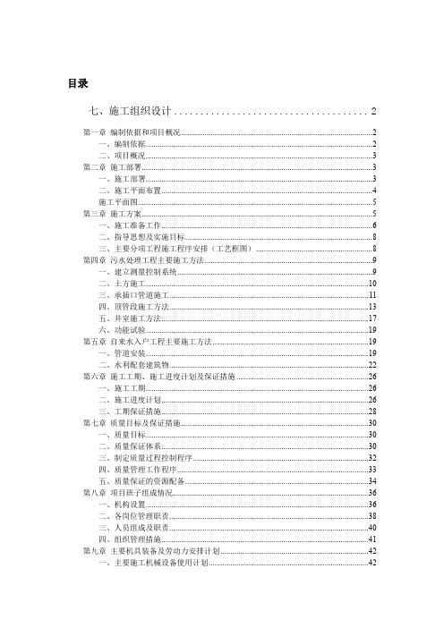自来水入户、污水处理工程施工组织设计