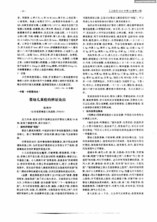 婴幼儿黄疸的辨证论治
