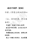 我的中国梦(童谣)
