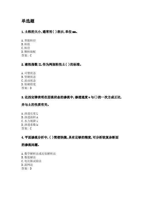 奥鹏四川农业大学2020年6月课程考试考试《土力学与基础工程(本科)》网考资料及答案.doc