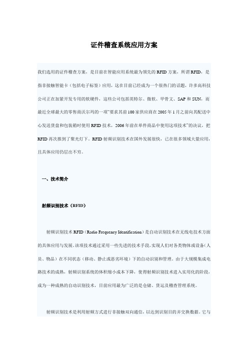 证件稽查系统应用方案(doc 7)