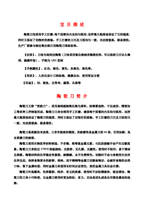 陶瓷刀描述