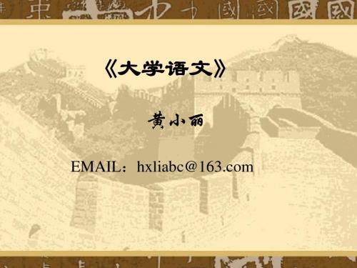 第一章 先秦文学