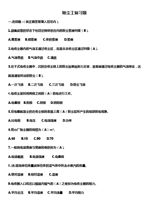除尘工复习题