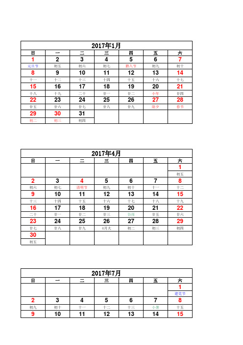 中国公元2017年日历表(完美打印版)111