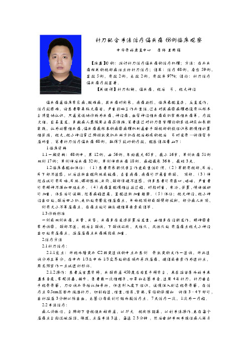 针刀配合手法治疗偏头痛
