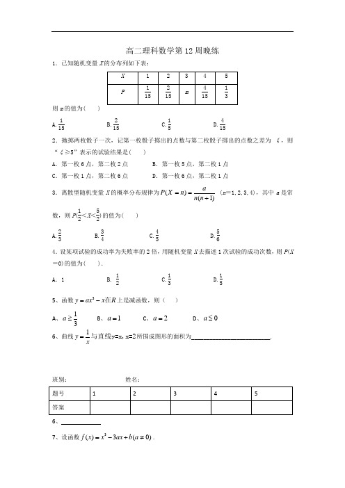 广东省肇庆市实验中学2016-2017学年高二数学理第12周