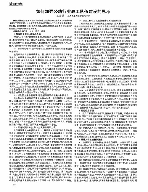 如何加强公路行业政工队伍建设的思考