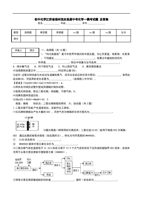 初中化学江苏省扬州宝应县届中考化学一模考试题 及答案.doc