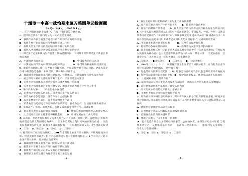 十堰市一中高一政治期末复习第四单元检测题