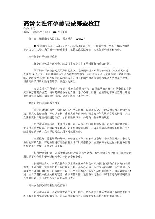 高龄女性怀孕前要做哪些检查