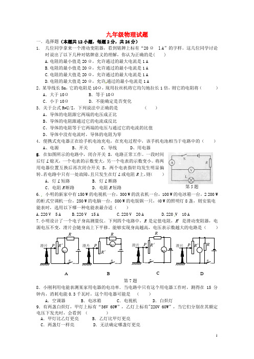 江苏省如皋市共同体九年级物理第一学期12月联考试题 苏科版