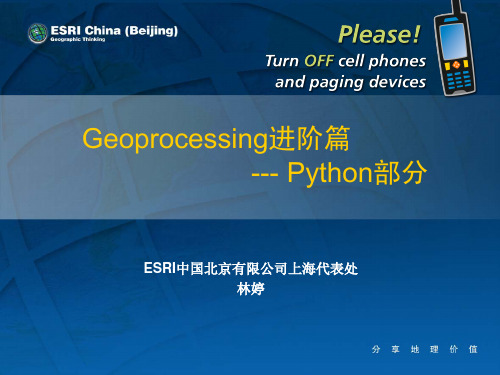 Geoprocessing进阶篇