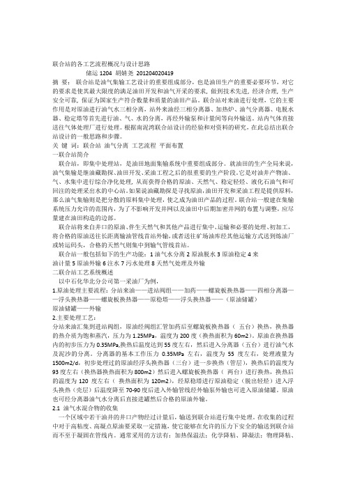 联合站的各工艺流程