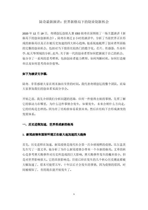 陆奇最新演讲-新格局下的创业创新机会(PPT完整版)