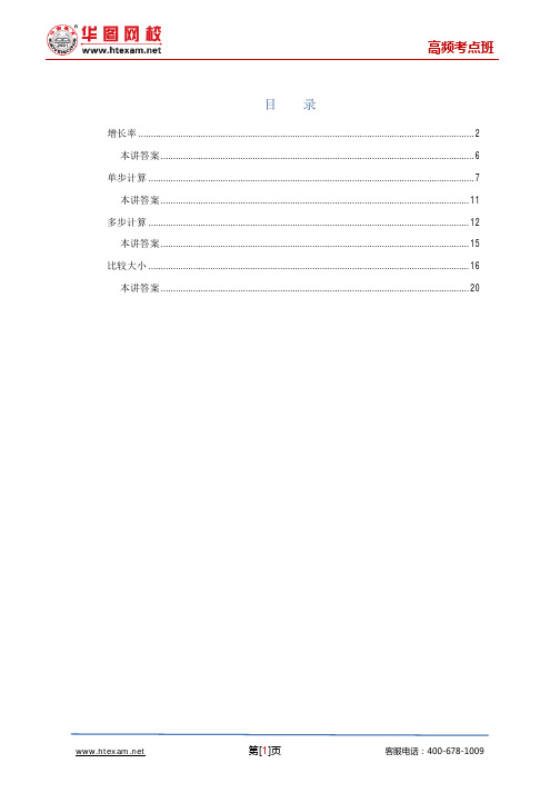 高频考点-资料分析pdf+-郭亮