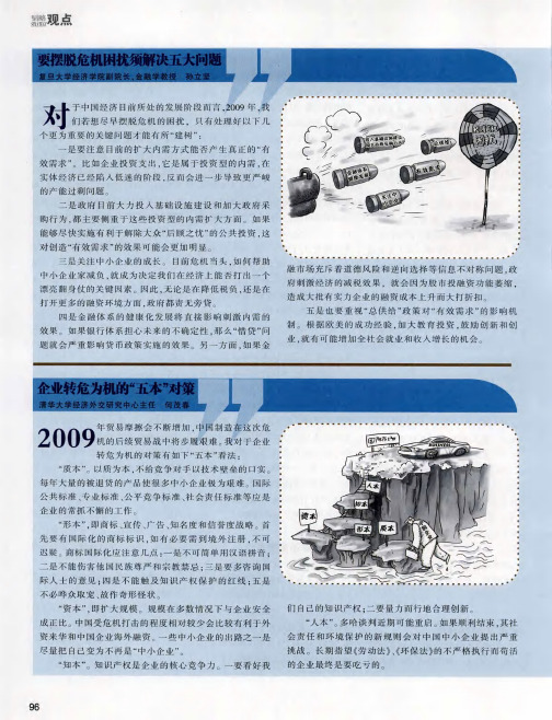 企业转危为机的“五本”对策