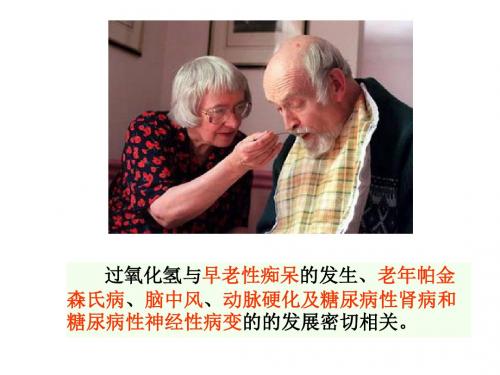 林志强比较过氧化氢在不同条件下的分解课件