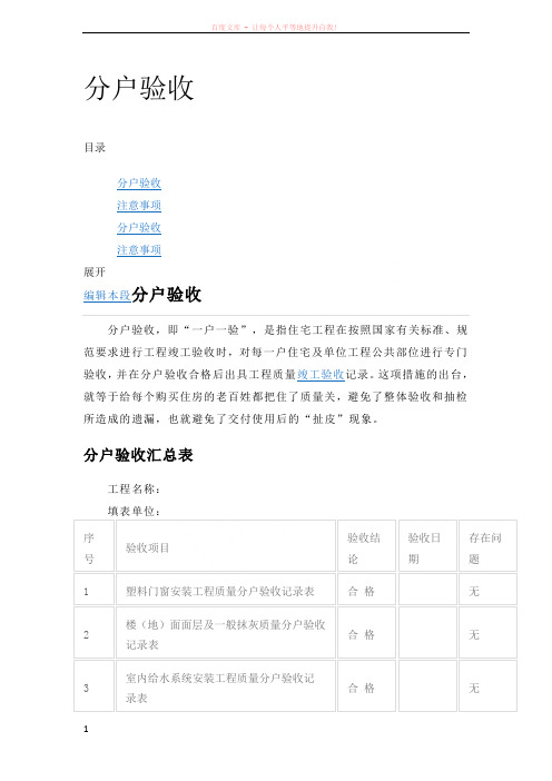 分户验收OfficeWord文档