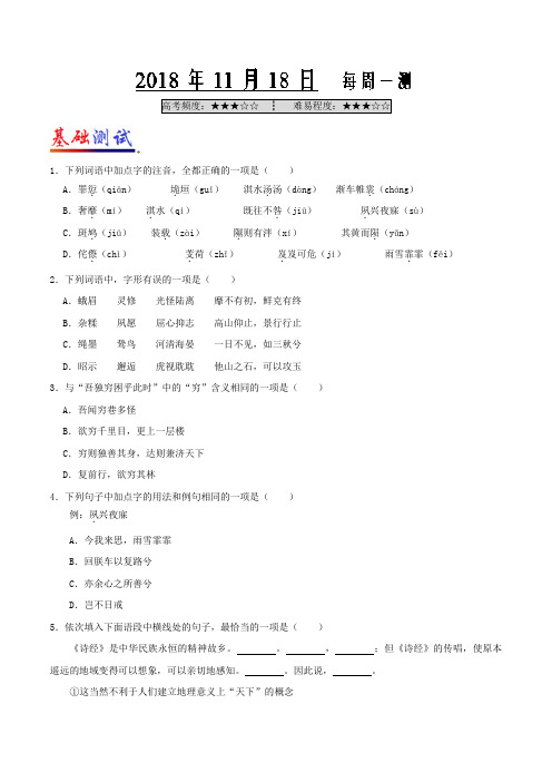 每周一测 2018-2019学年上学期高一语文人教版(必修2)Word版含解析