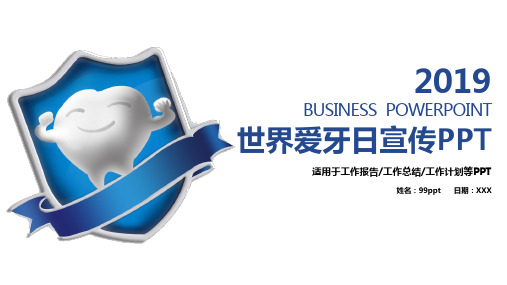 【ppt模板】世界爱牙日宣传ppt通用模板