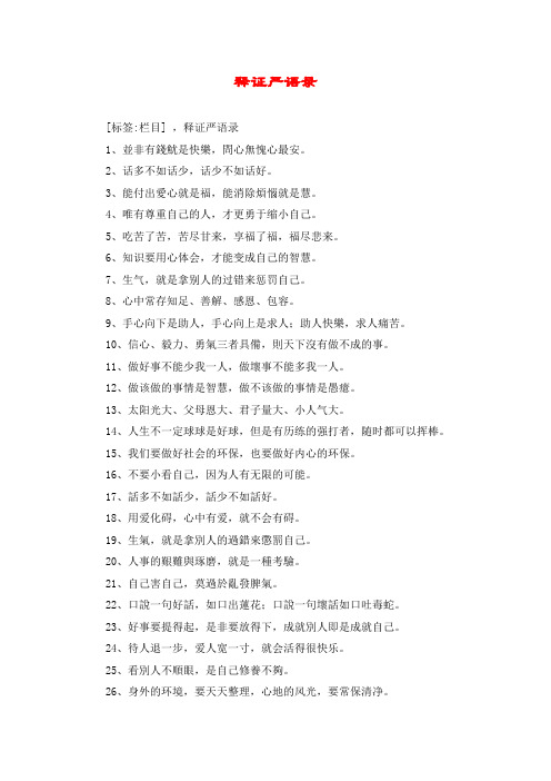 释证严语录