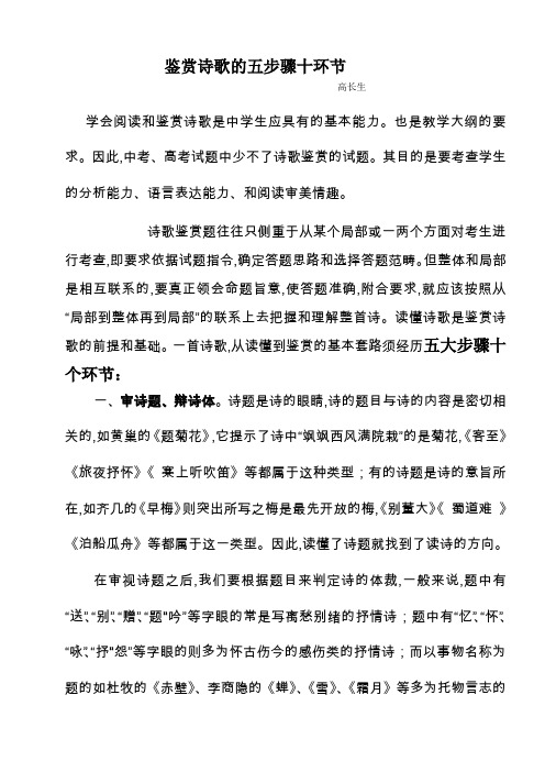 阅读鉴赏诗歌的基本套路